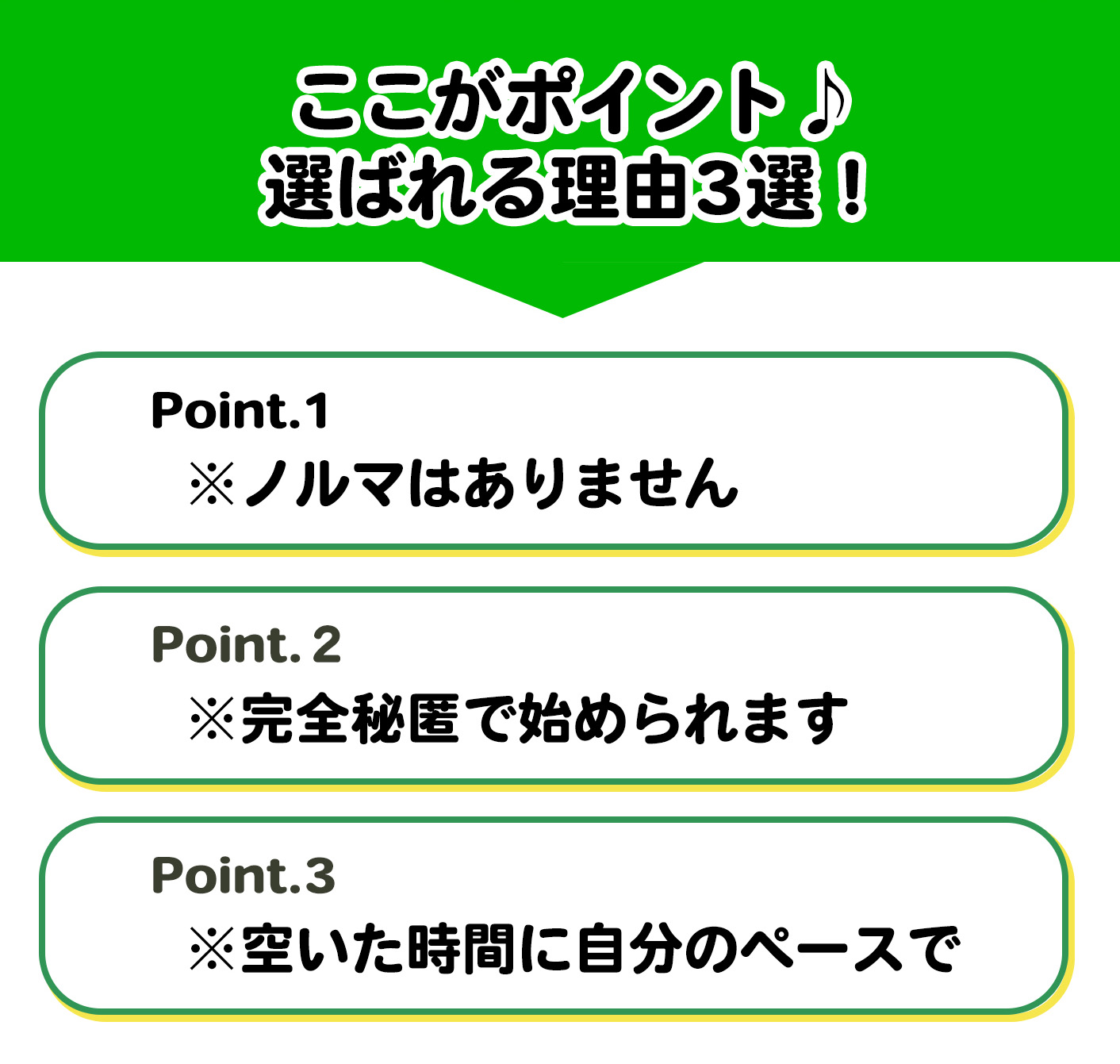 ここがポイント♪選ばれる理由3選！